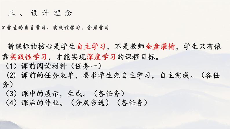 第三单元学习任务设计+说课稿+课件21张++2021—2022学年统编版高中语文必修上册 (1)第8页