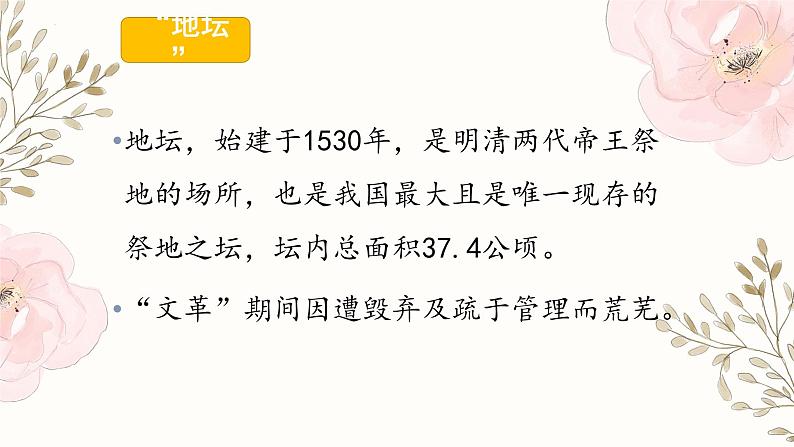 15.《我与地坛（节选）》课件48张++2021-2022学年统编版高中语文必修上册08