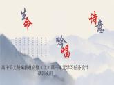 第三单元学习任务设计+说课稿+课件21张++2021—2022学年统编版高中语文必修上册