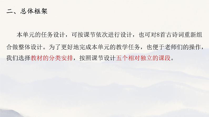 第三单元学习任务设计+说课稿+课件21张++2021—2022学年统编版高中语文必修上册第3页