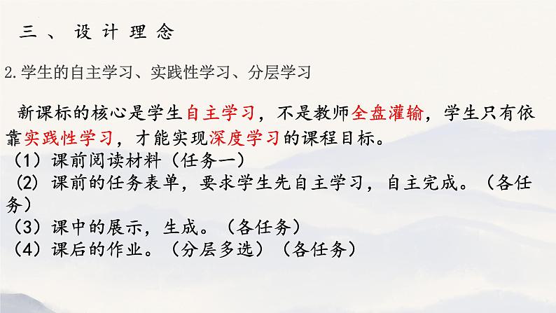 第三单元学习任务设计+说课稿+课件21张++2021—2022学年统编版高中语文必修上册第8页