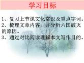 16.2《六国论》课件18张+2021-2022学年统编版高中语文必修下册