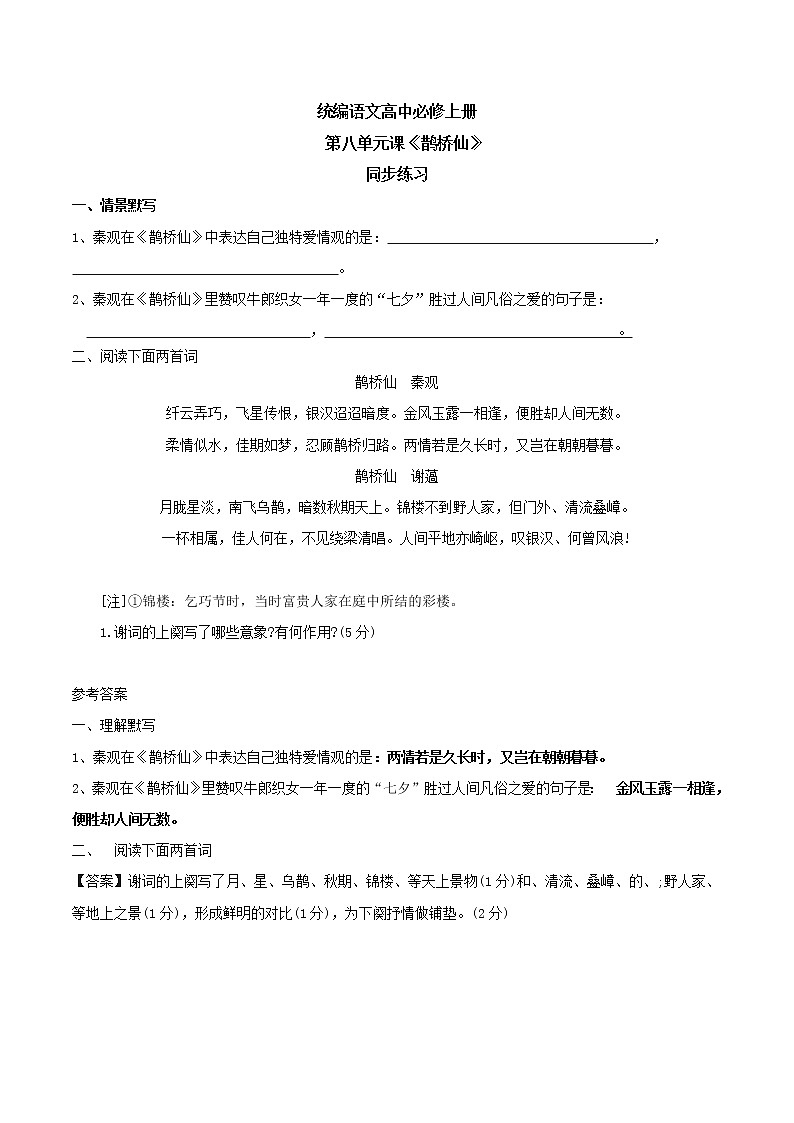 1.8.4《鹊桥仙》课件+教案+练习01