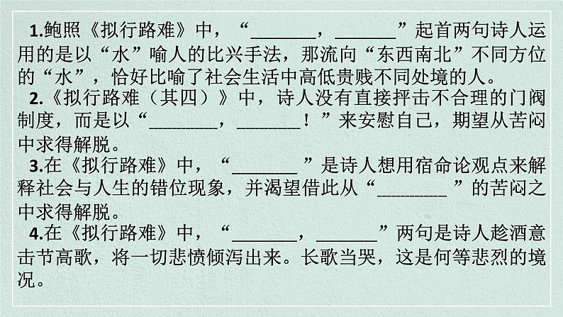 古诗词诵读情境默写课件21张2021-2022学年统编版高中语文选择性必修下册第3页