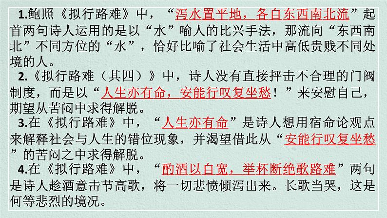 古诗词诵读情境默写课件21张2021-2022学年统编版高中语文选择性必修下册第4页