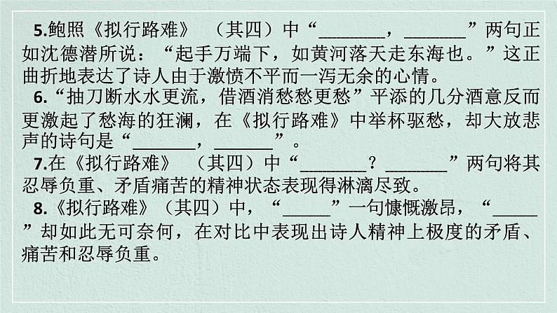 古诗词诵读情境默写课件21张2021-2022学年统编版高中语文选择性必修下册第5页