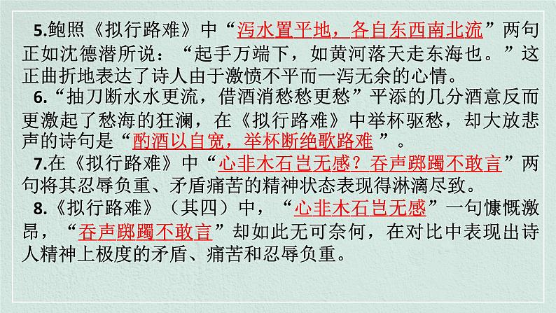 古诗词诵读情境默写课件21张2021-2022学年统编版高中语文选择性必修下册第6页