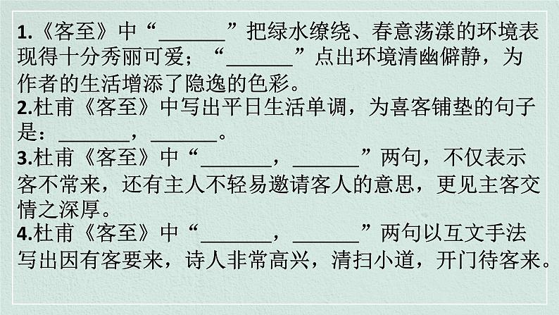 古诗词诵读情境默写课件21张2021-2022学年统编版高中语文选择性必修下册第8页