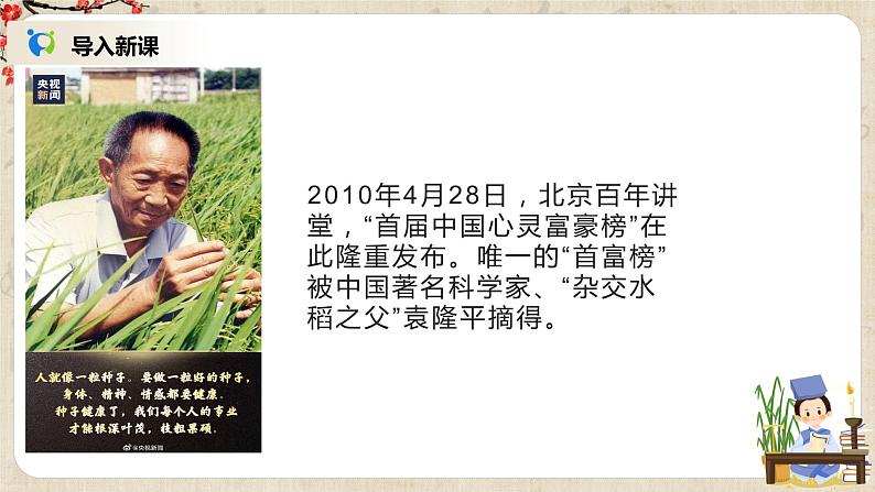 第二单元第一节《喜看稻菽千重浪》第一课时课件第4页
