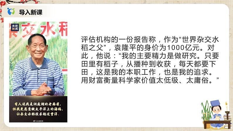 第二单元第一节《喜看稻菽千重浪》第一课时课件第6页