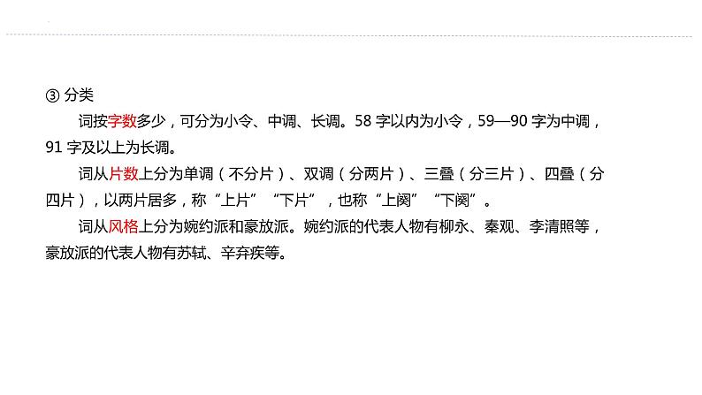 2021-2022学年统编版高中语文必修上册1 《 沁园春·长沙》课件44张第7页