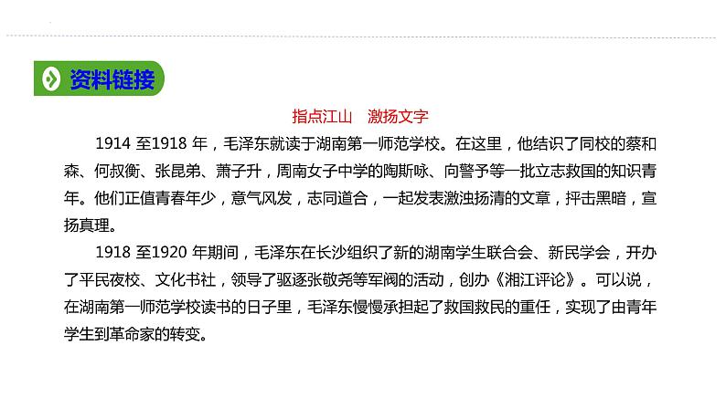 2021-2022学年统编版高中语文必修上册1 《 沁园春·长沙》课件44张第8页