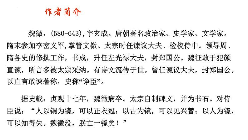 2021-2022学年统编版高中语文必修下册15.1《谏太宗十思疏》课件13张第5页