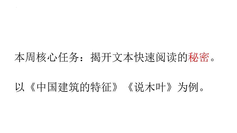 2021-2022学年统编版高中语文必修下册8.《中国建筑的特征》课件50张第1页