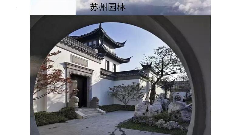 2021-2022学年统编版高中语文必修下册8.《中国建筑的特征》课件50张第4页