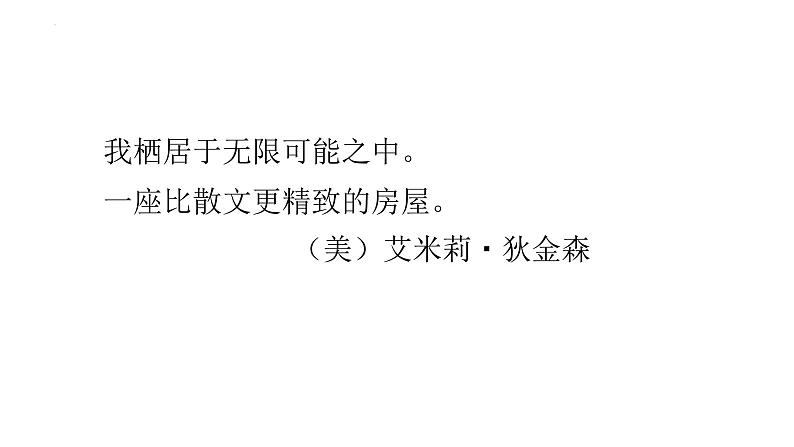 2021-2022学年统编版高中语文必修下册8.《中国建筑的特征》课件50张第5页