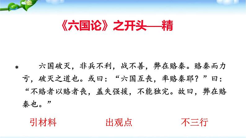 2021-2022学年统编版高中语文必修下册16.2《六国论》写作技法借鉴课件18张第2页