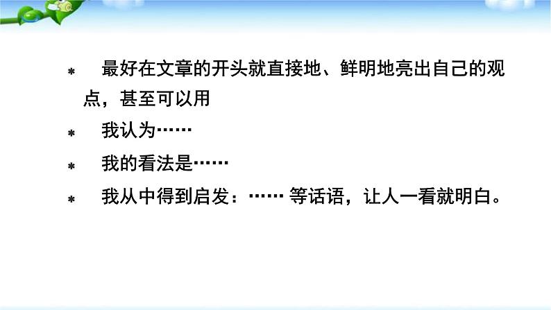 2021-2022学年统编版高中语文必修下册16.2《六国论》写作技法借鉴课件18张第4页