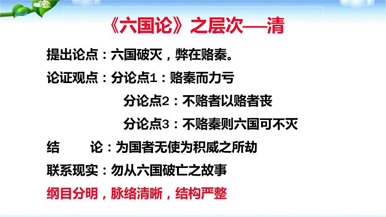 2021-2022学年统编版高中语文必修下册16.2《六国论》写作技法借鉴课件18张第5页