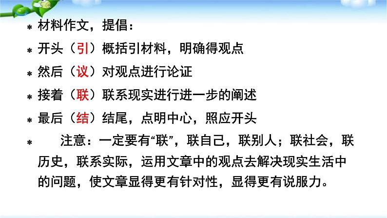 2021-2022学年统编版高中语文必修下册16.2《六国论》写作技法借鉴课件18张第6页