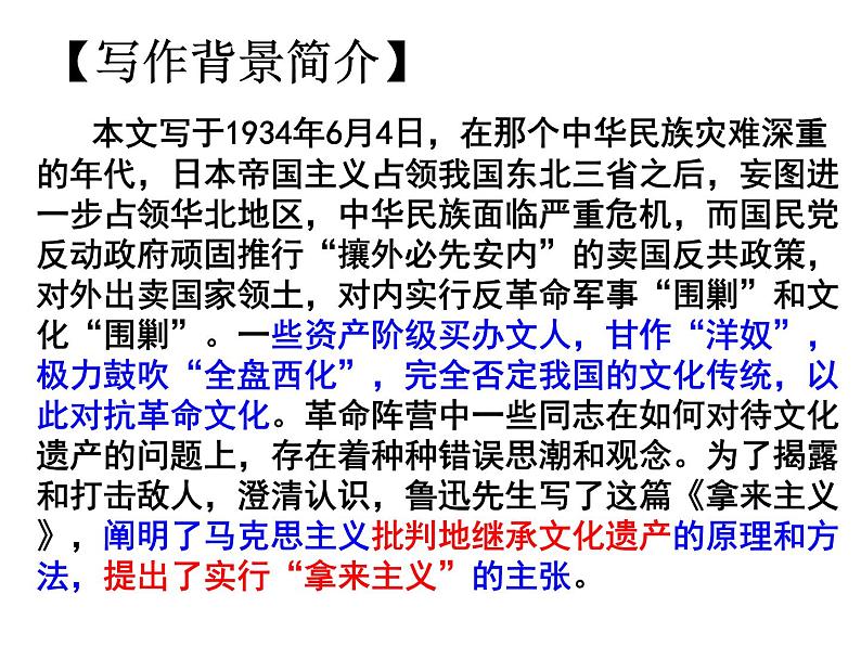 2022-2023学年统编版高中语文必修上册12《拿来主义》课件22张第7页