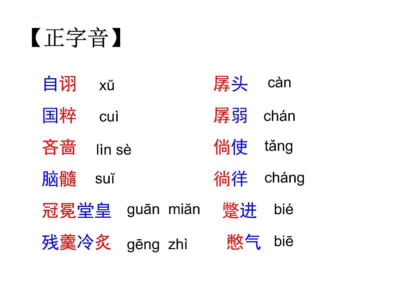 2022-2023学年统编版高中语文必修上册12《拿来主义》课件22张第8页