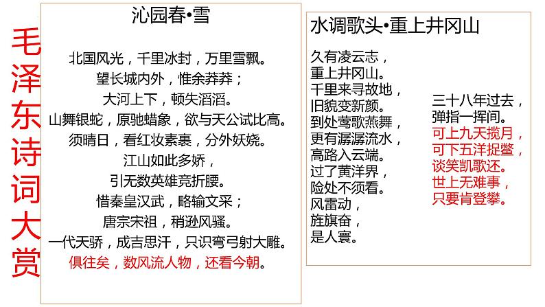 2022-2023学年统编版高中语文必修上册1《沁园春 长沙 》课件40张02