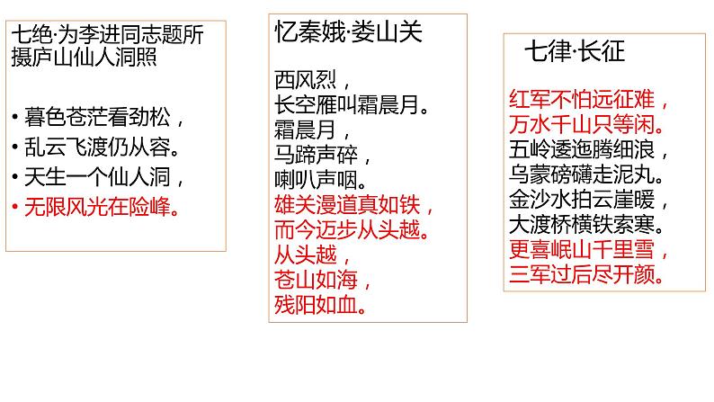 2022-2023学年统编版高中语文必修上册1《沁园春 长沙 》课件40张04