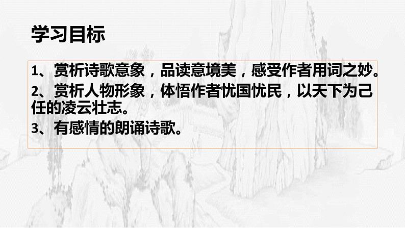 2022-2023学年统编版高中语文必修上册1《沁园春 长沙 》课件40张07