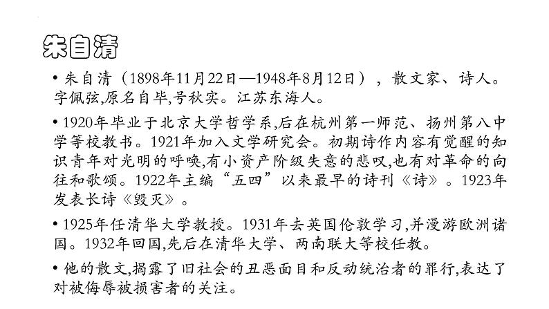 2022-2023学年统编版高中语文必修上册14.2《荷塘月色》课件39张第7页