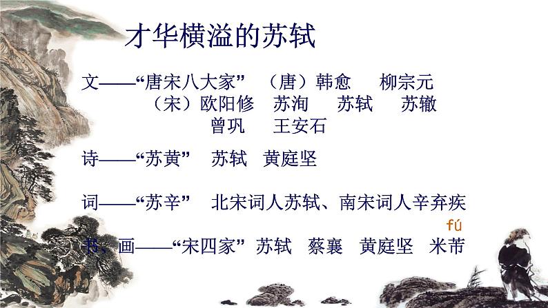 2022-2023学年统编版高中语文必修上册9.1《念奴娇·赤壁怀古》课件26张06