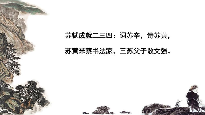 2022-2023学年统编版高中语文必修上册9.1《念奴娇·赤壁怀古》课件26张07