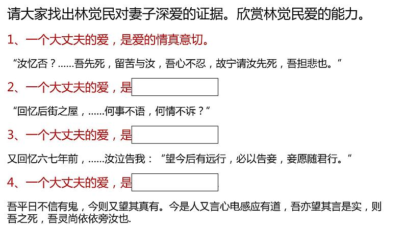 2021-2022学年统编版高中语文必修下册11.2《与妻书》课件17张第5页