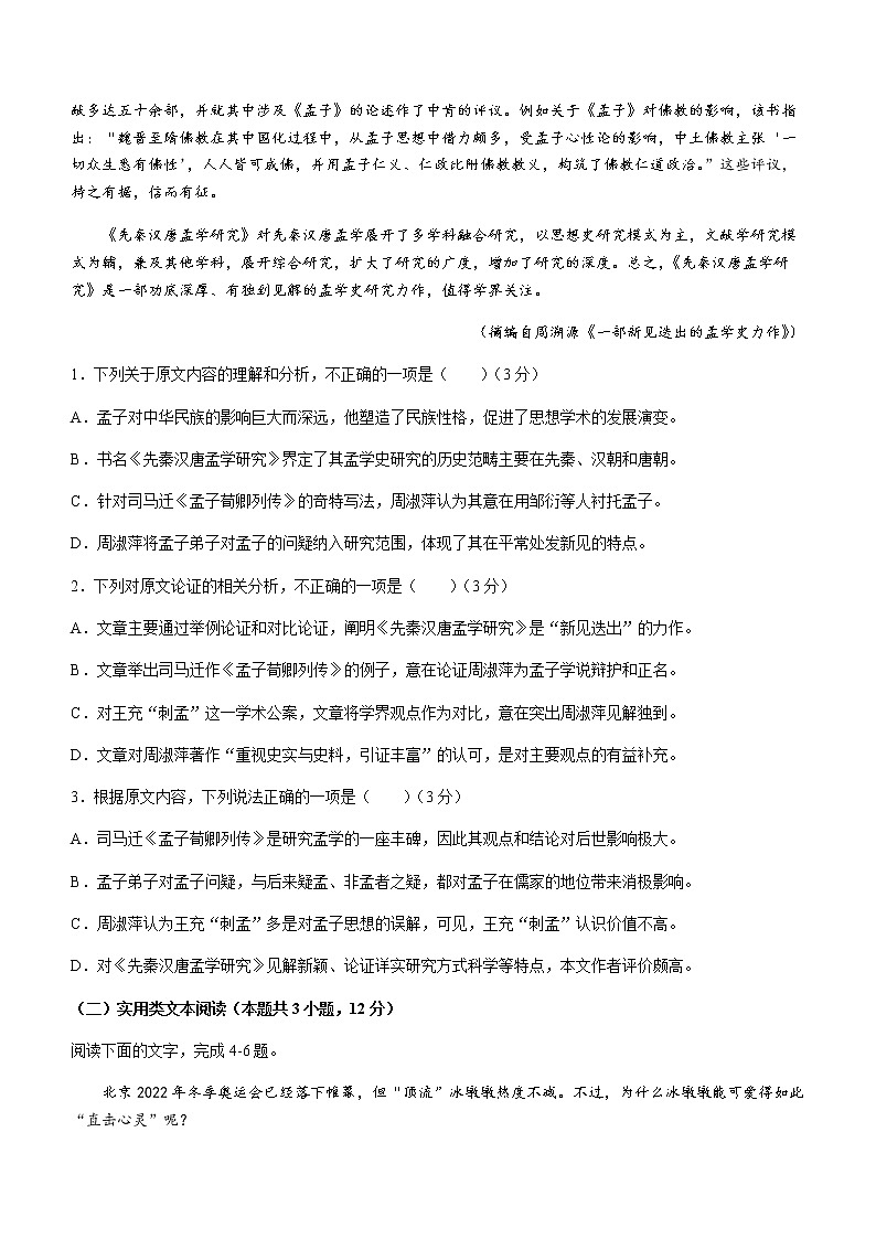2023省柳州新高三摸底考试语文试题含答案解析第2页