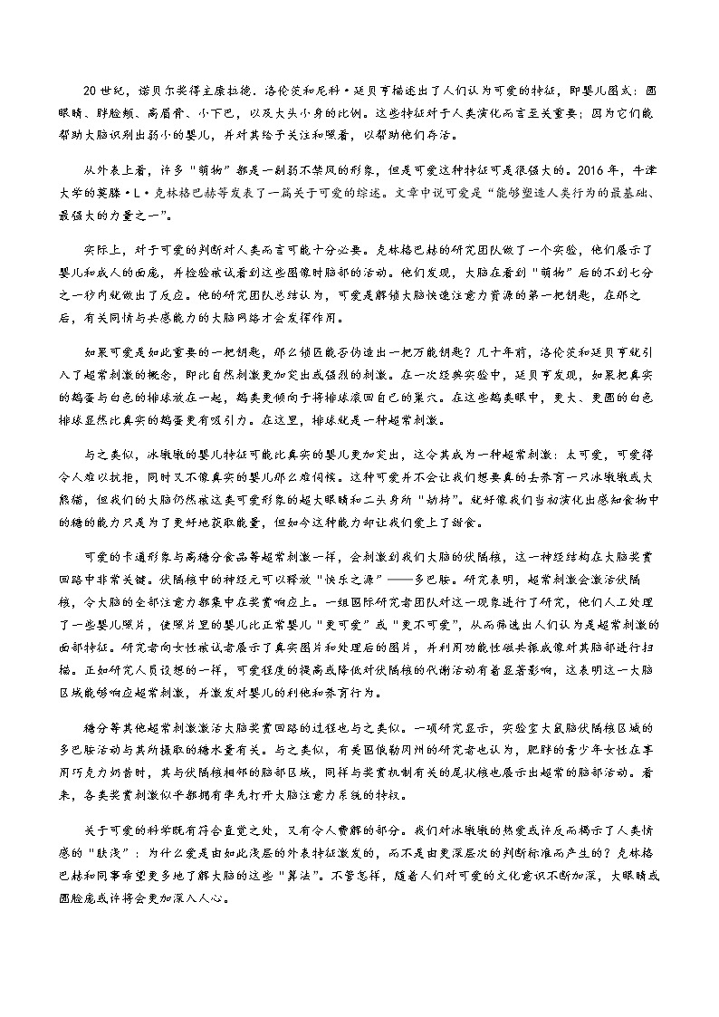 2023省柳州新高三摸底考试语文试题含答案解析第3页
