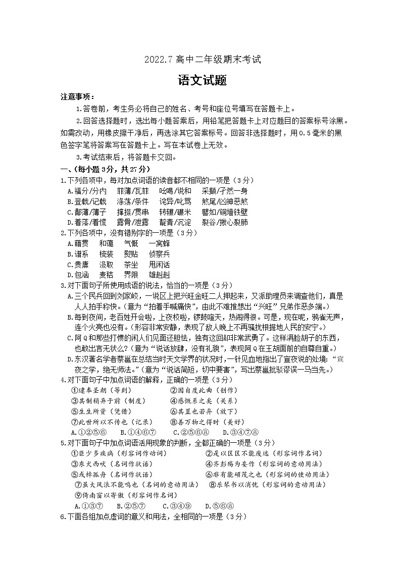 2022济南高二下学期期末考试语文试题含答案01