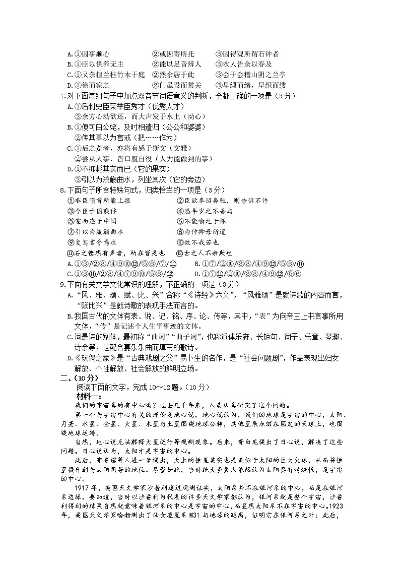 2022济南高二下学期期末考试语文试题含答案第2页