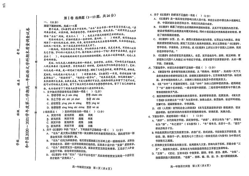2021天津和平区高一下学期期末考试语文试题（图片版，无答案）01