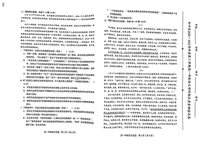 2021天津和平区高一下学期期末考试语文试题（图片版，无答案）02
