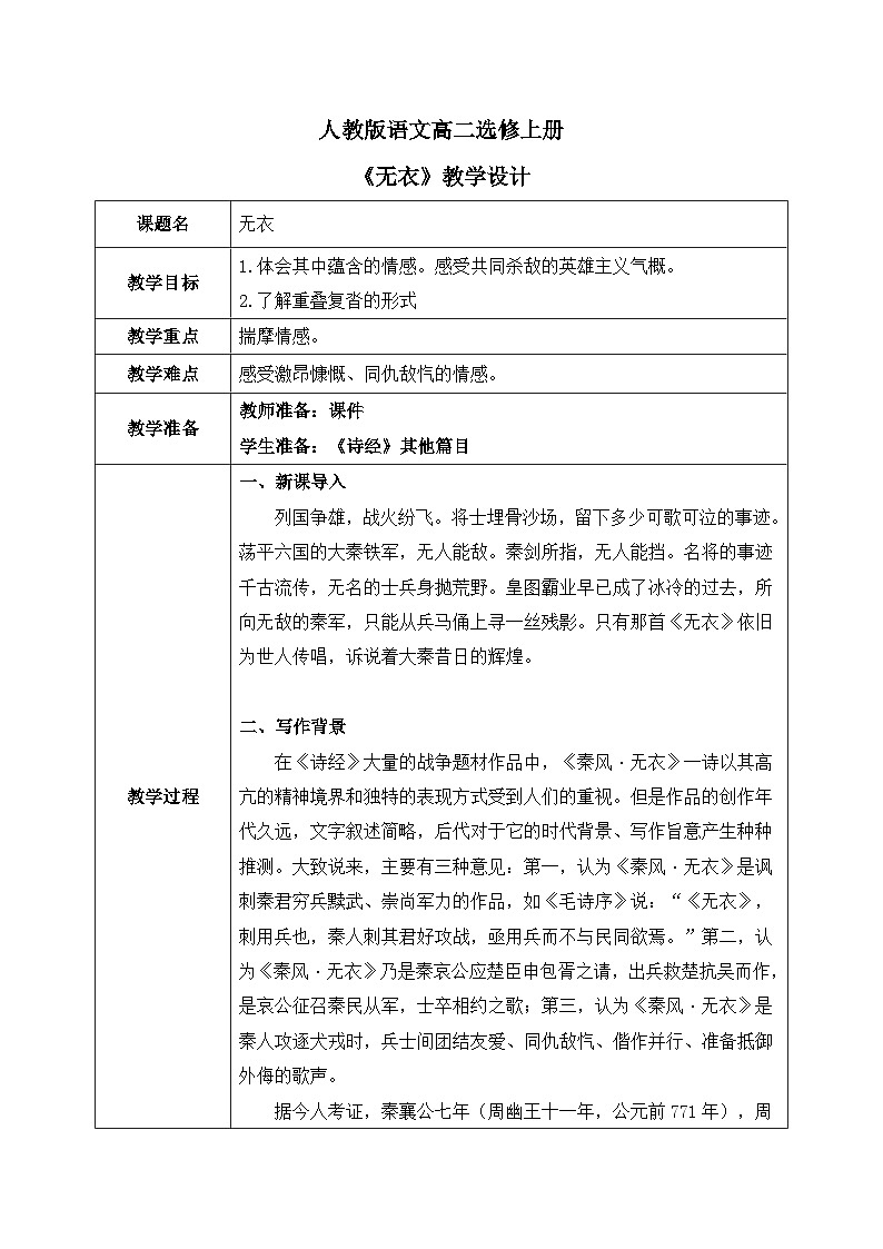 《无衣》课件+教学设计01