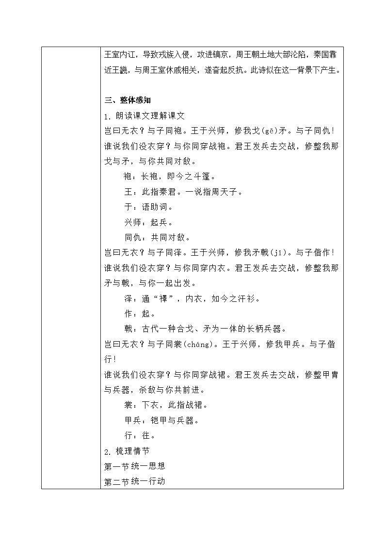 《无衣》课件+教学设计02