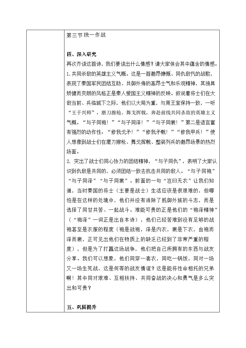 《无衣》课件+教学设计03