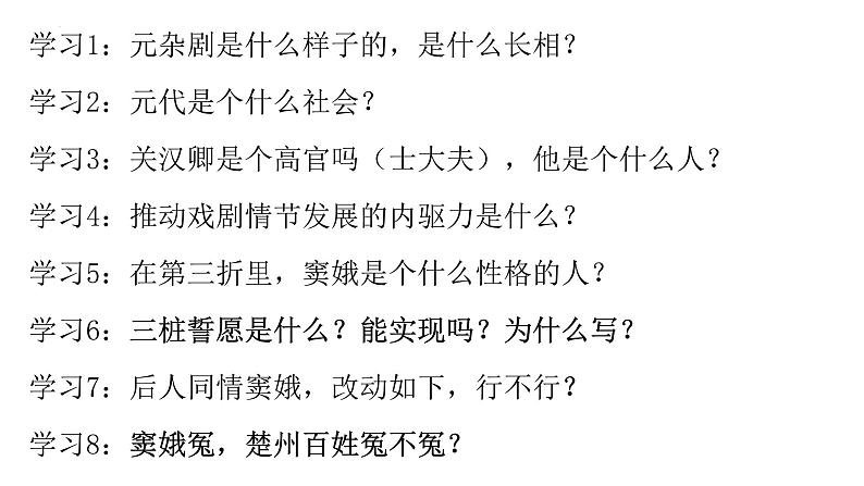 2021-2022学年统编版高中语文必修下册4.《窦娥冤》课件48张第4页