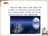 《春江花月夜》課件+教學(xué)設(shè)計(jì)