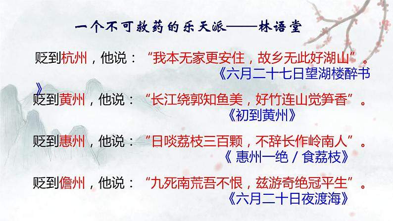 2022-2023学年统编版高中语文必修上册9.1《念奴娇·赤壁怀古》课件30张第1页