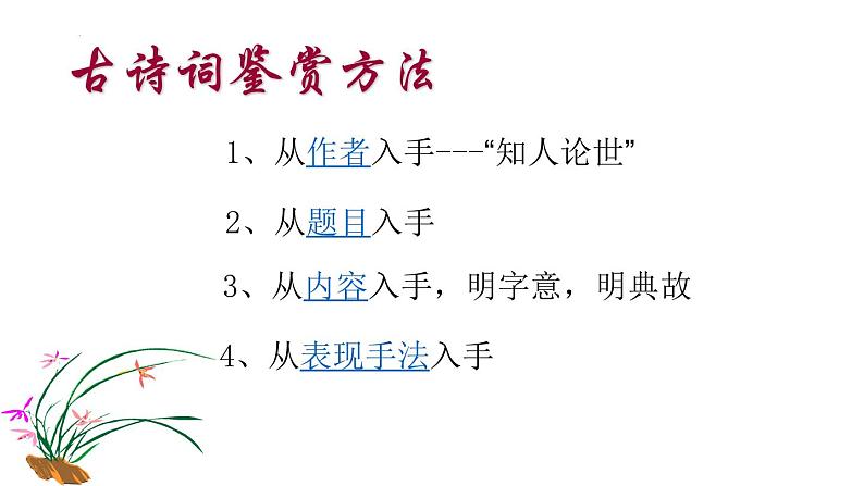 2022-2023学年统编版高中语文必修上册9.1《念奴娇·赤壁怀古》课件30张第5页