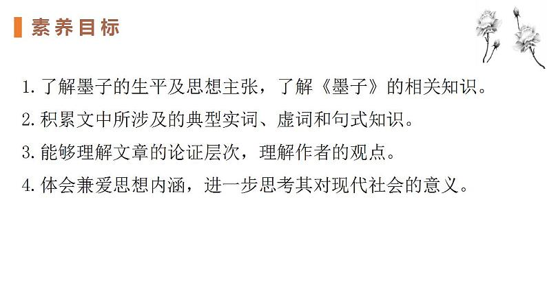 2022-2023学年统编版高中语文选择性必修上册7.《兼爱》课件51张第3页