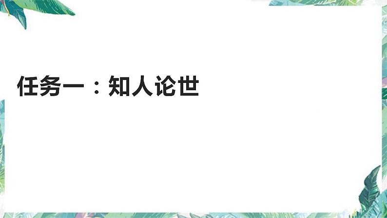 2022-2023学年统编版高中语文选择性必修上册7.《兼爱》课件51张第5页