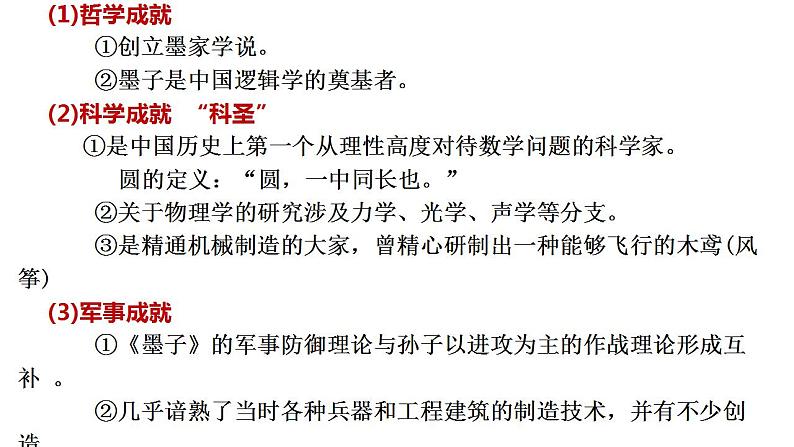 2022-2023学年统编版高中语文选择性必修上册7.《兼爱》课件51张第7页