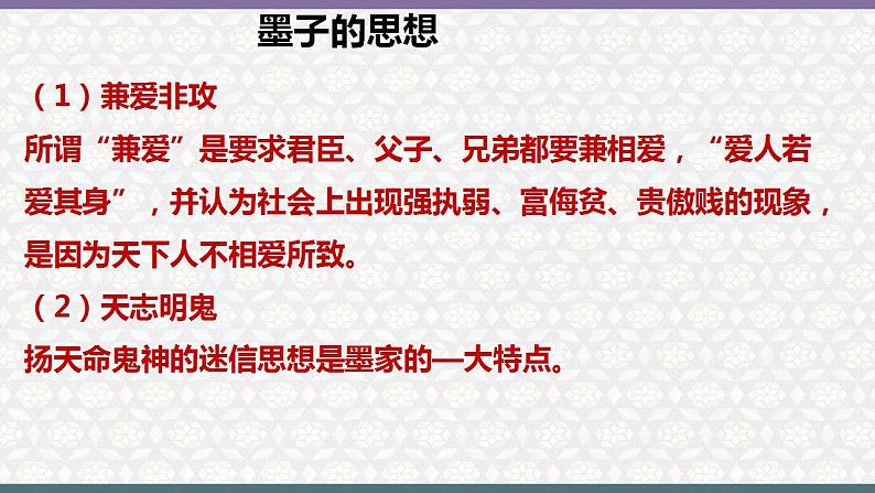 2022-2023学年统编版高中语文选择性必修上册7.《兼爱》课件51张第8页